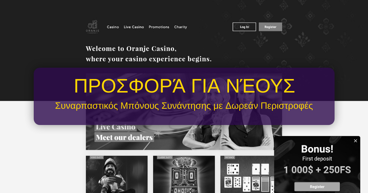 Oranje Casino Ελλάδα